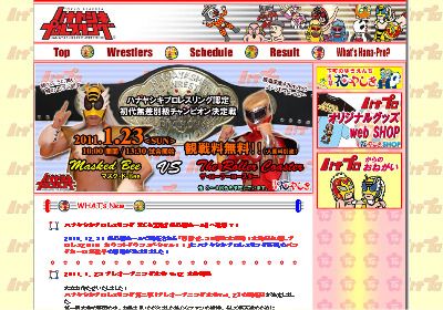 ハナヤシキプロレスリング