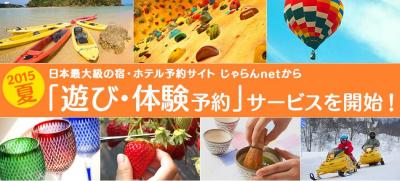 じゃらんnet