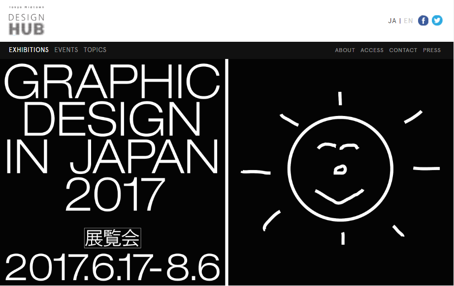 日本のグラフィックデザイン
