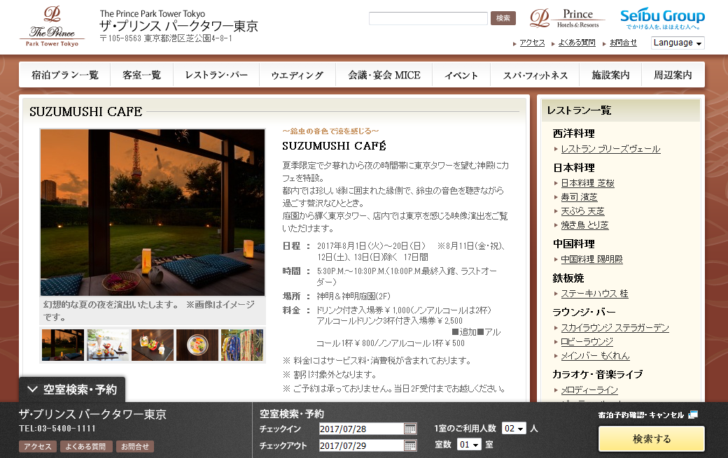 SUZUMUSHI CAFE