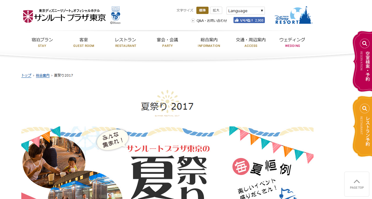 サンルートプラザ東京の夏祭り2017
