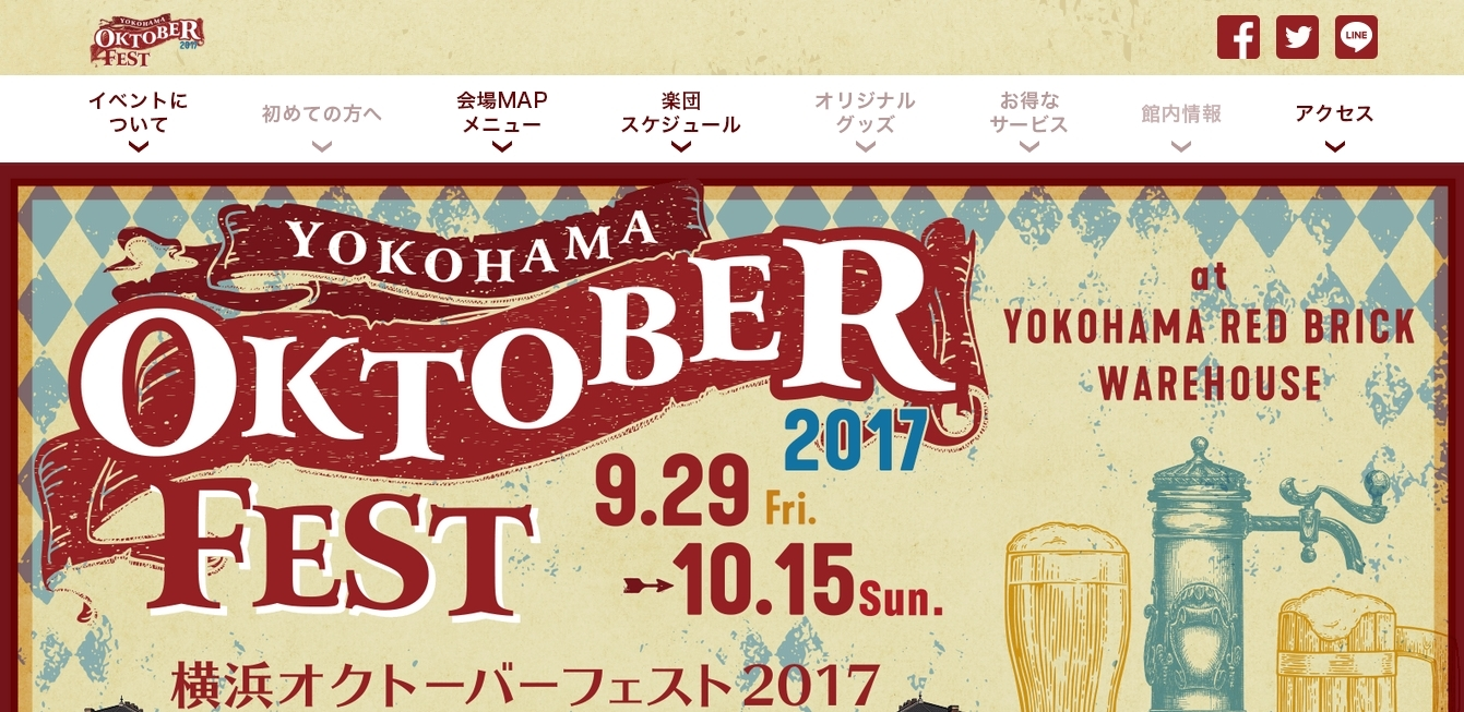 横浜オクトーバーフェスト2017