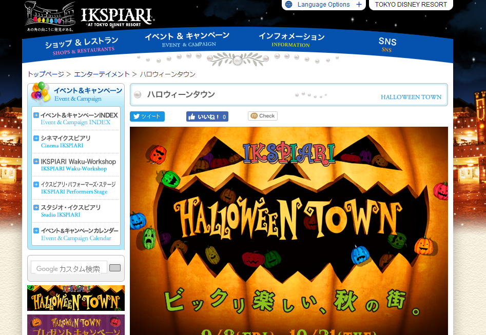イクスピアリ・ハロウィーンタウン