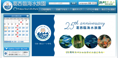 葛西臨海水族園