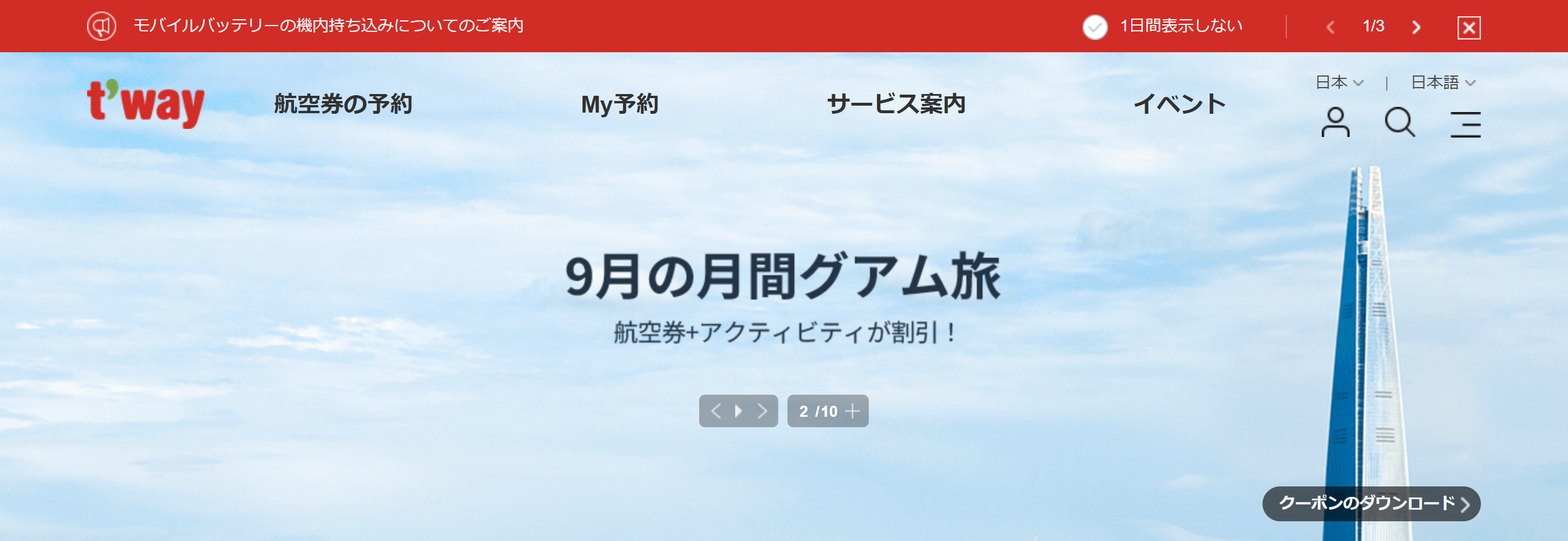ティーウェイ航空