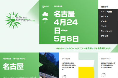 ベルギービールウィークエンド