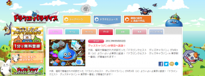 ドラクエ