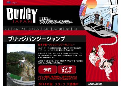 バンジージャンプ