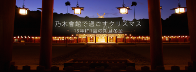 乃木會館