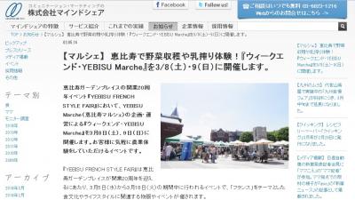 恵比寿マルシェ