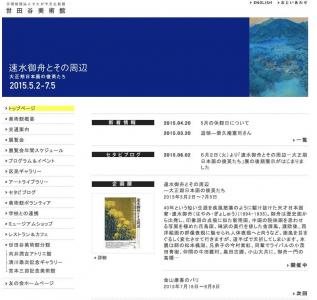 速水御舟