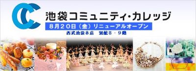 池袋コミュニティ・カレッジ