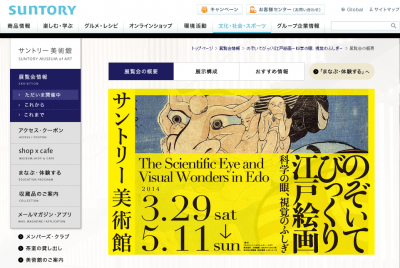 のぞいてびっくり江戸絵画
