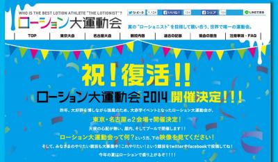 ローション大運動会