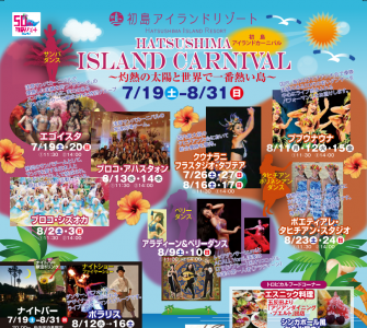 初島アイランドカーニバル