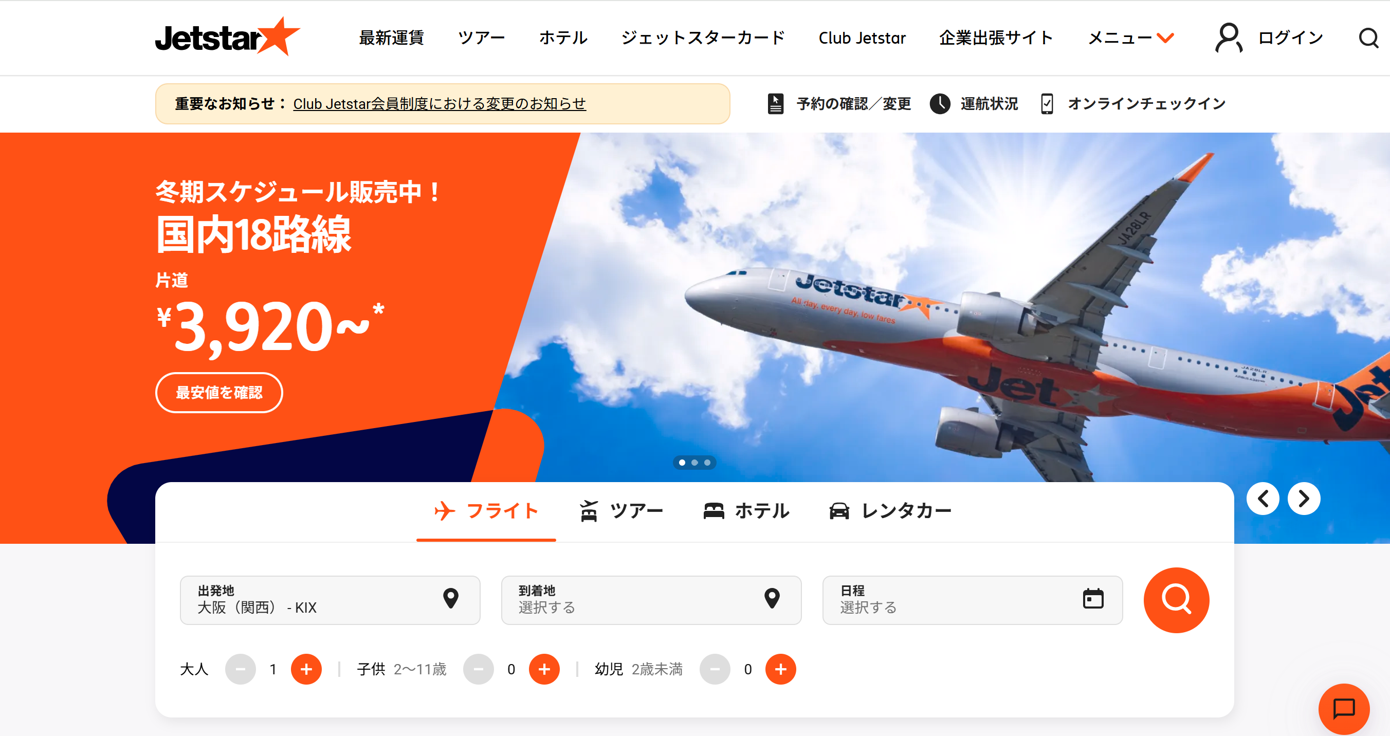 ジェットスター・ジャパン
