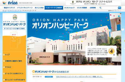 オリオンビール