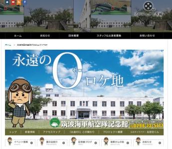 筑波海軍航空隊