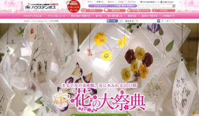 花の大祭典