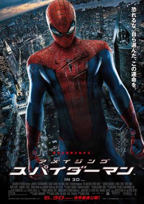 スパイダーマン