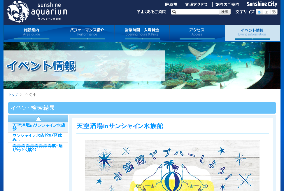 天空酒場inサンシャイン水族館