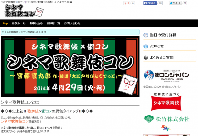 シネマ歌舞伎コン