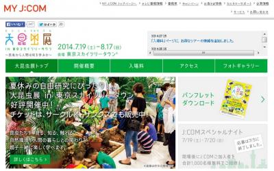 大昆虫展