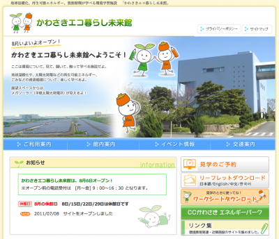 かわさきエコ暮らし未来館