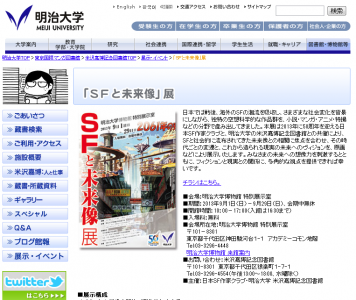 SFと未来像