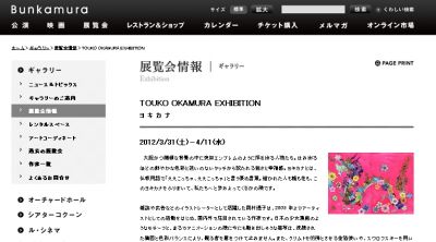 TOUKOOKAMURAEXHIBITIONヨキカナ