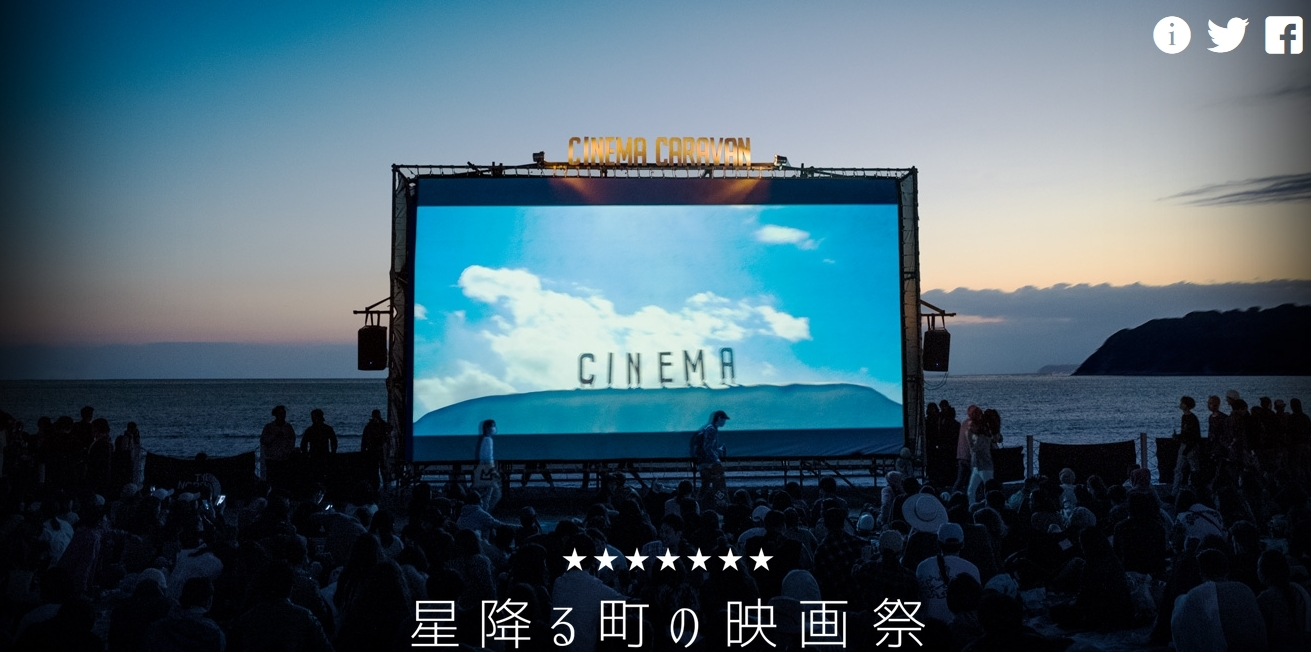 星降る町の映画祭